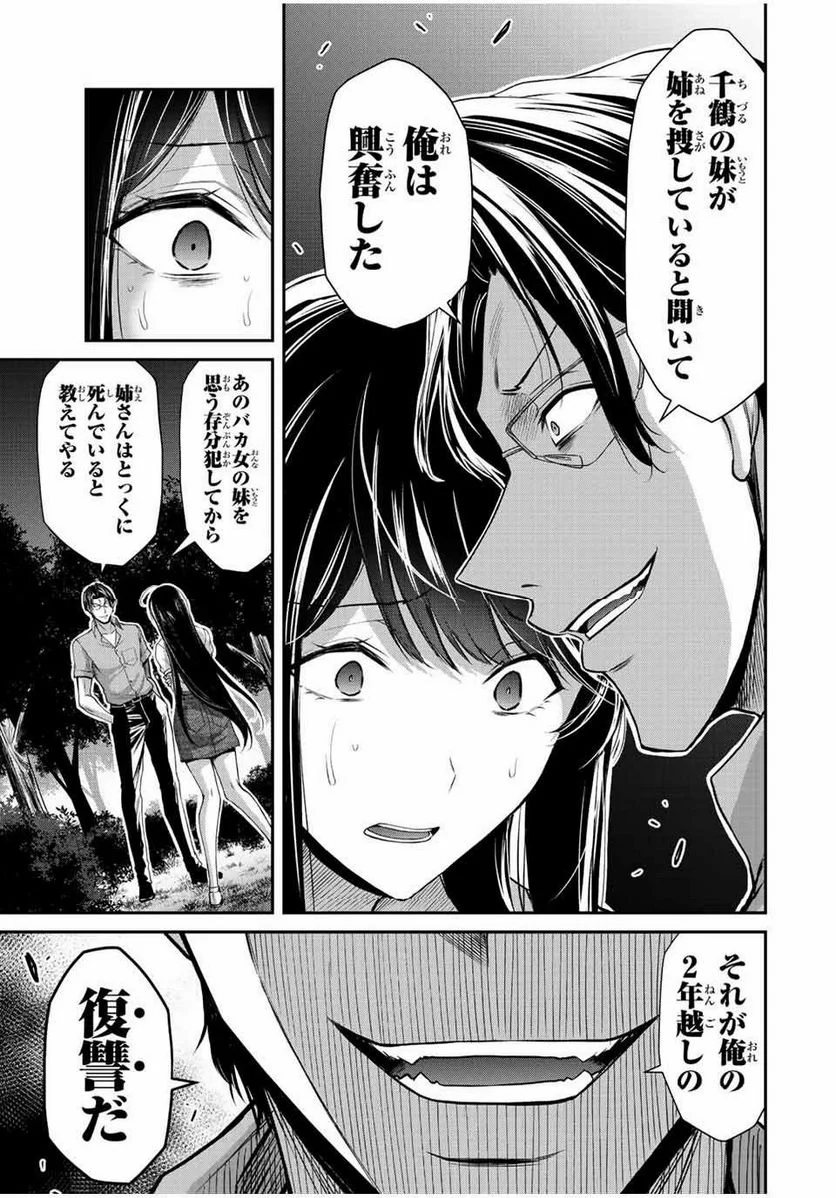 ギルティサークル 第92話 - Page 5