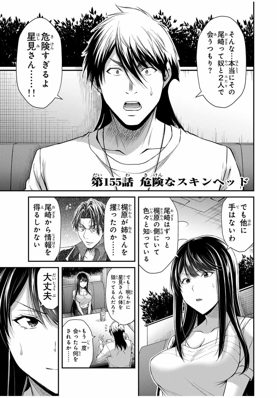 ギルティサークル - 第155話 - Page 1