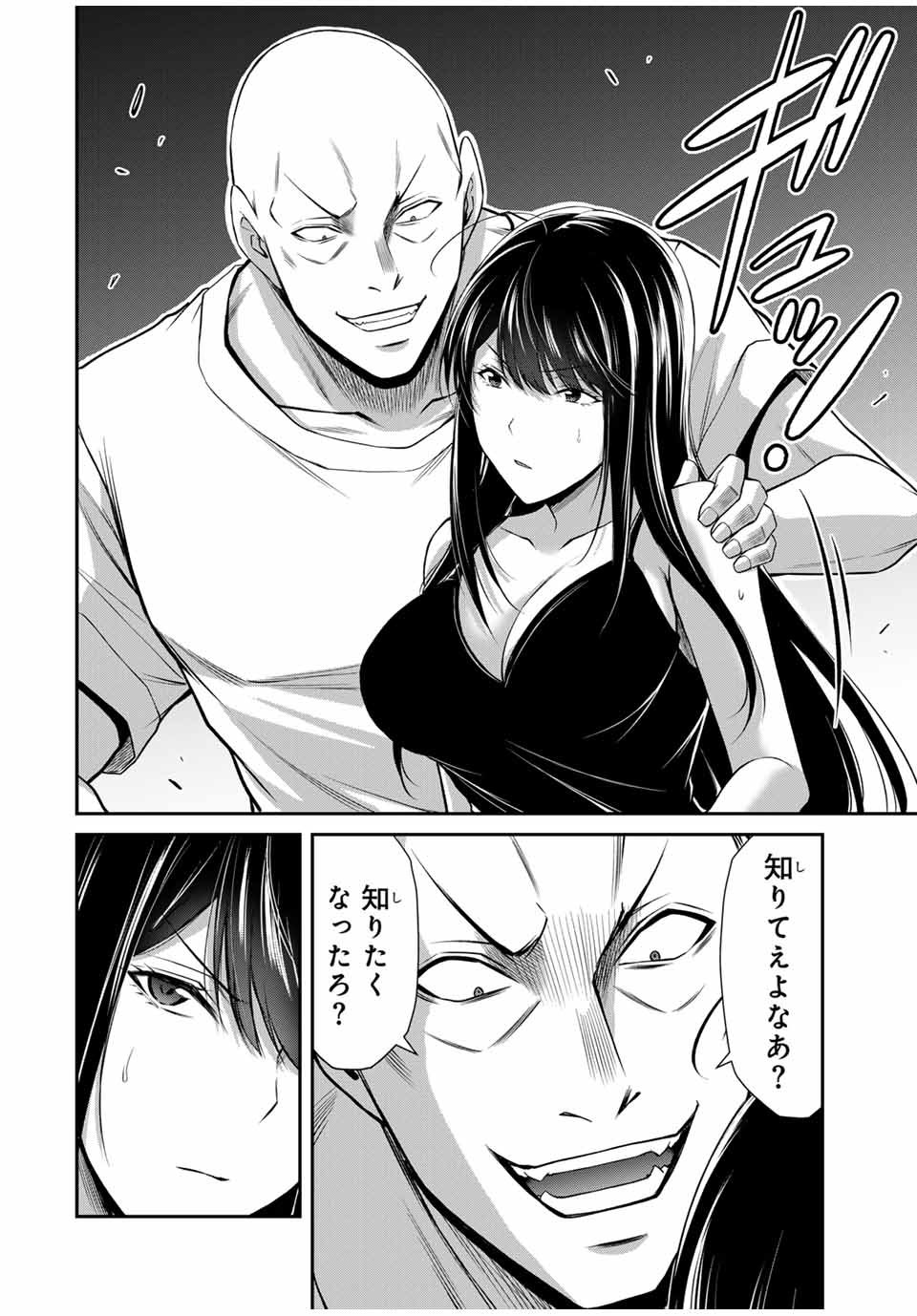 ギルティサークル - 第155話 - Page 10