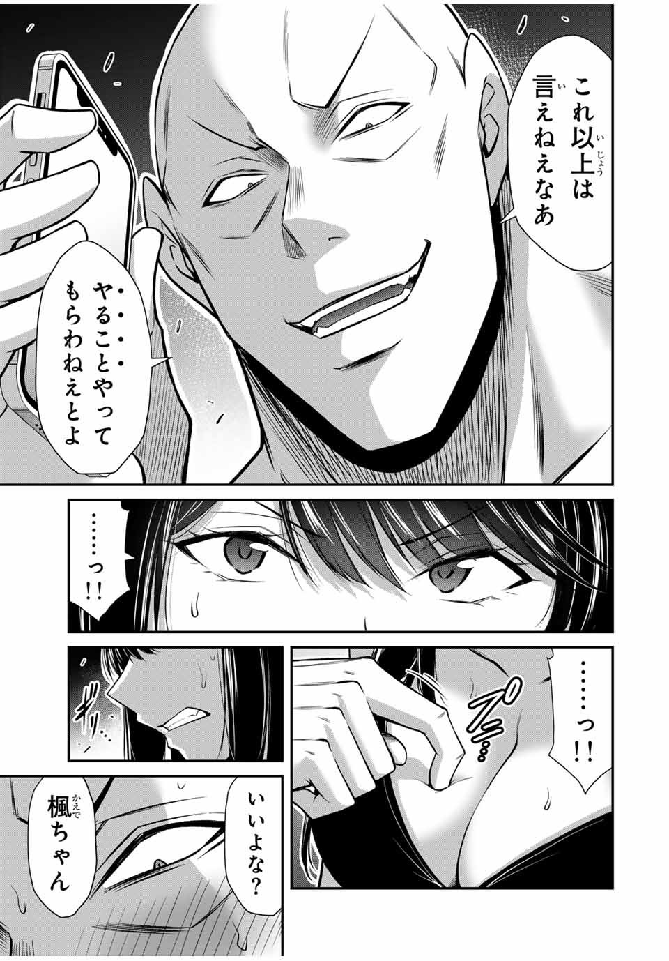 ギルティサークル - 第155話 - Page 13