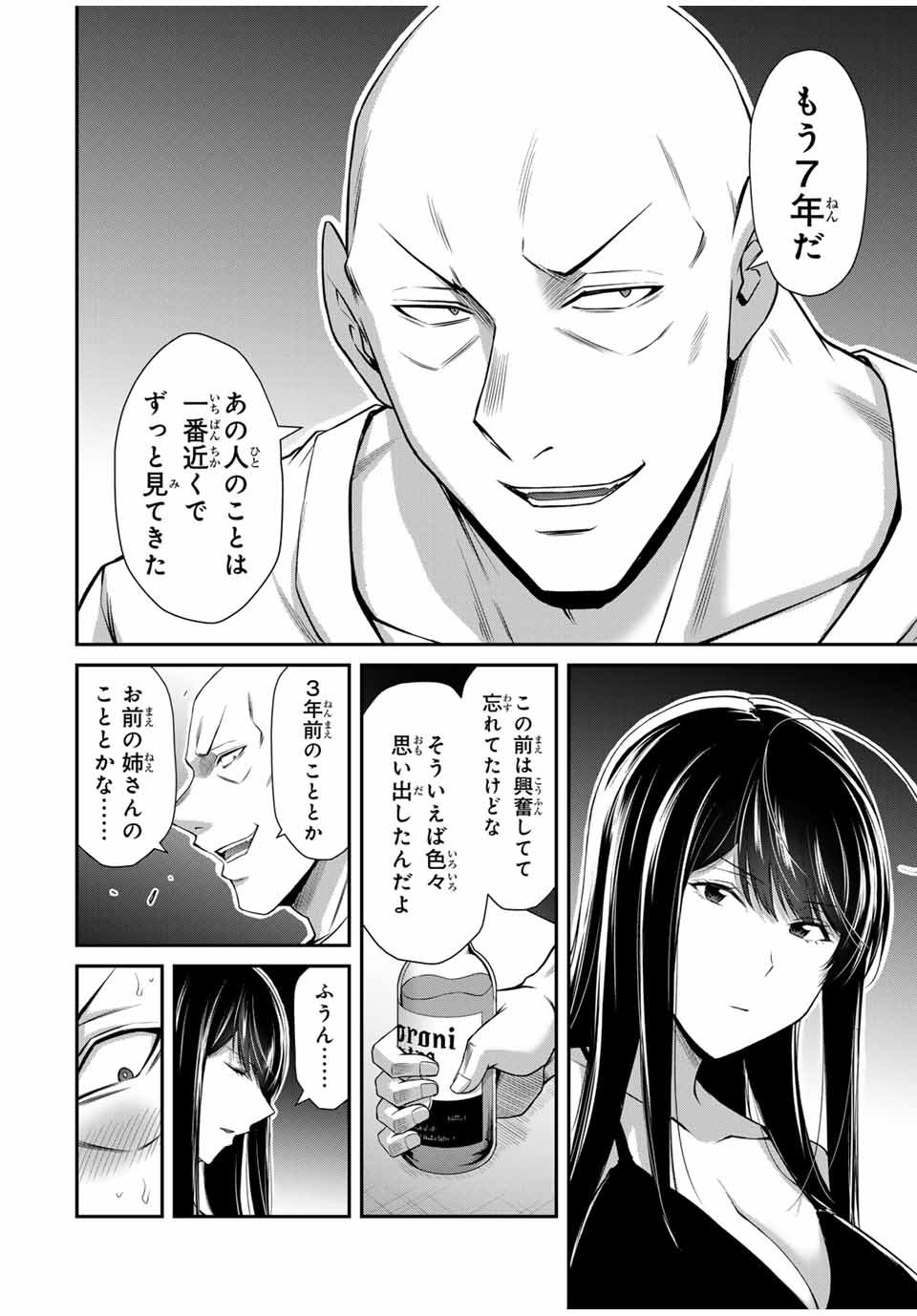 ギルティサークル 第155話 - Page 6