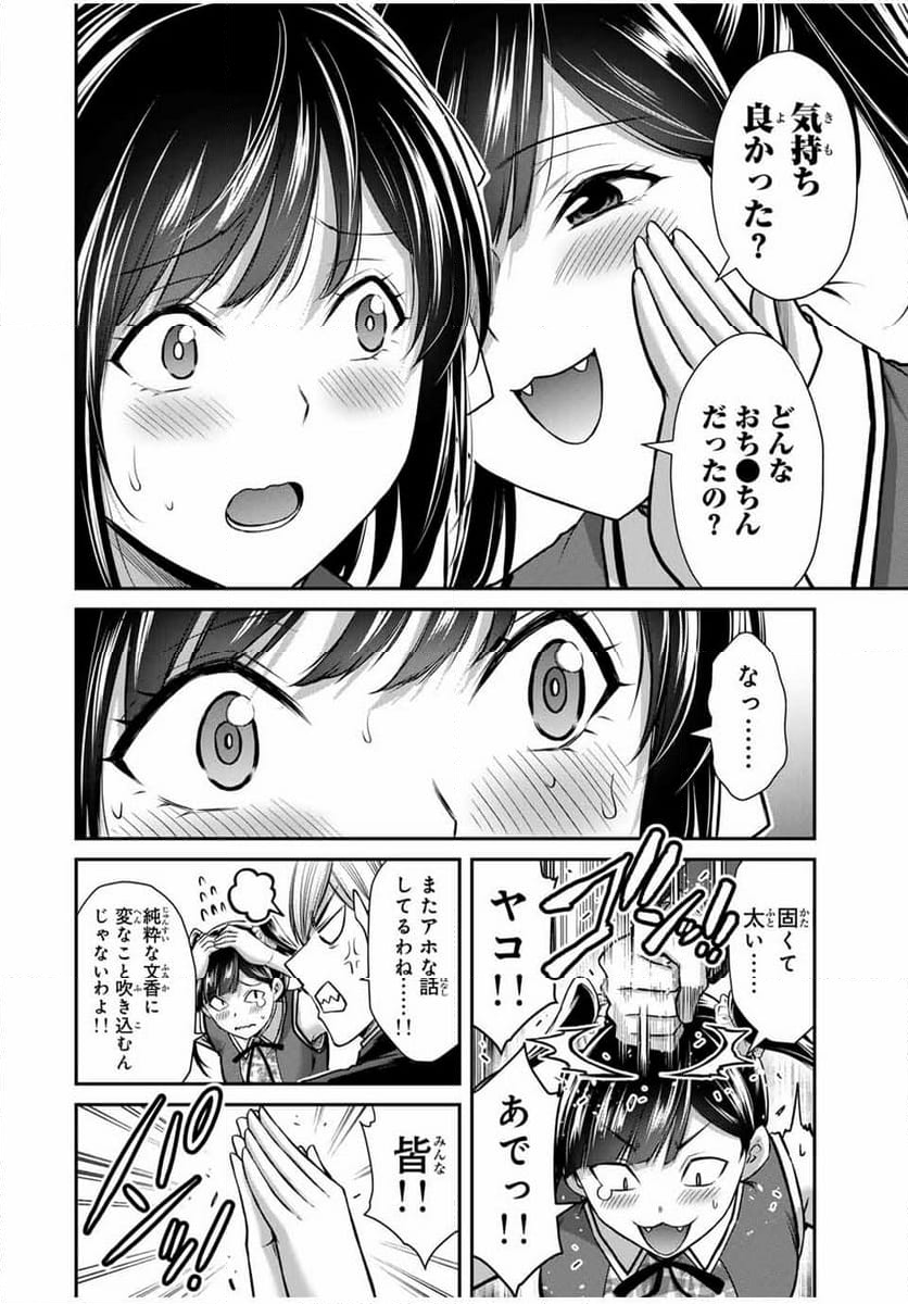 ギルティサークル 第141話 - Page 2