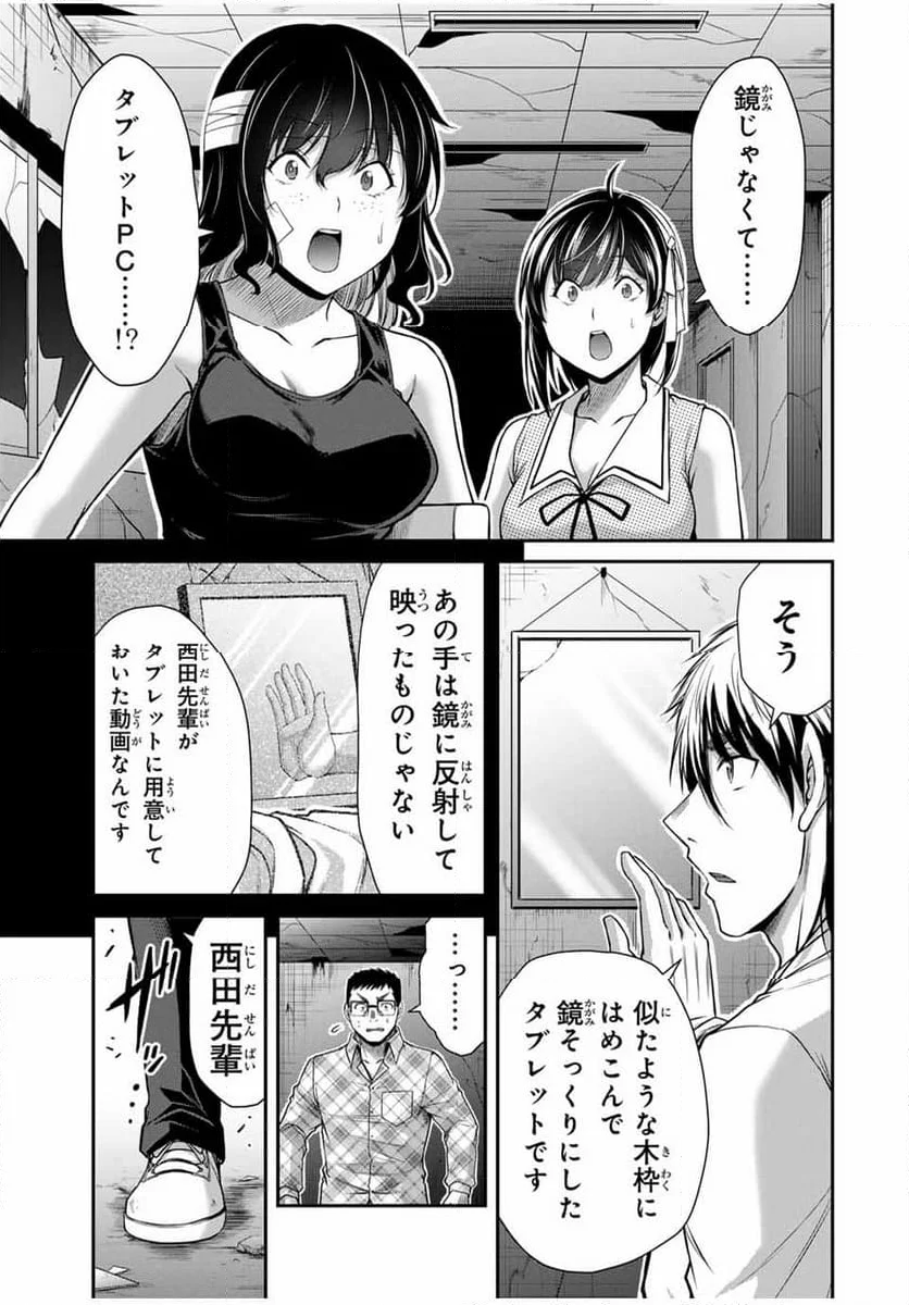 ギルティサークル 第135話 - Page 13