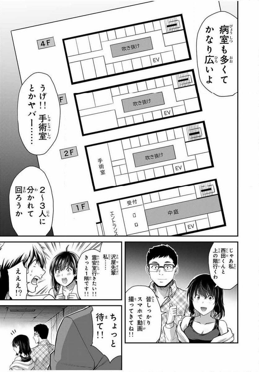 ギルティサークル - 第124話 - Page 5