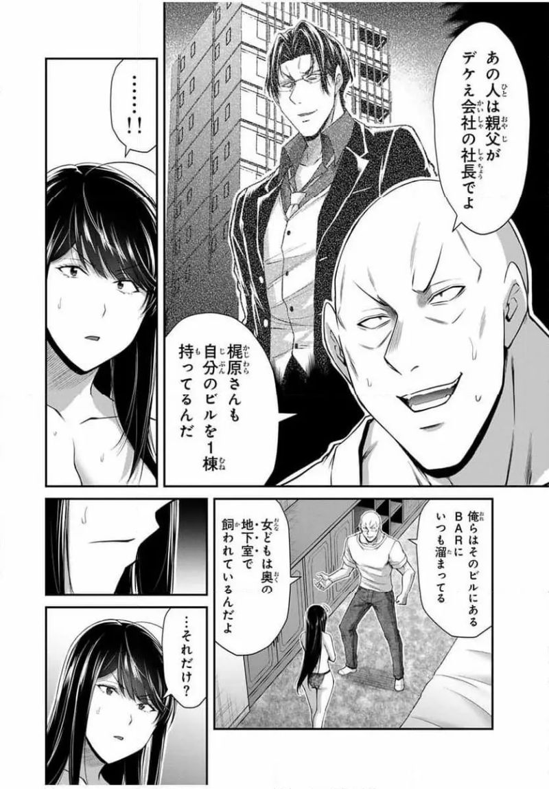 ギルティサークル 第157話 - Page 4