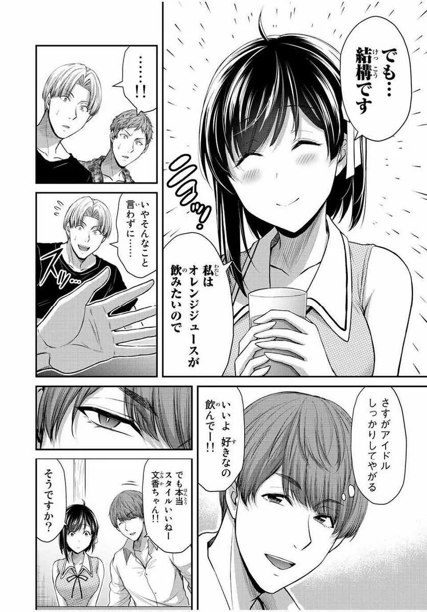 ギルティサークル 第100話 - Page 4