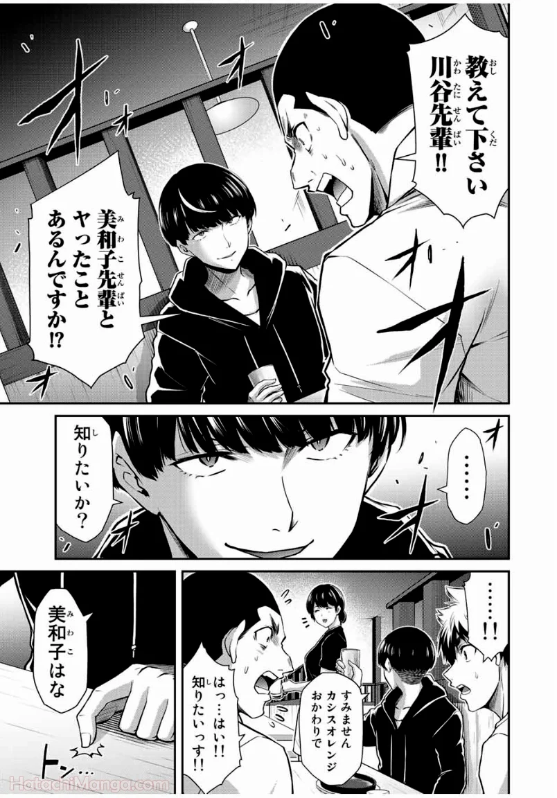 ギルティサークル 第44話 - Page 1