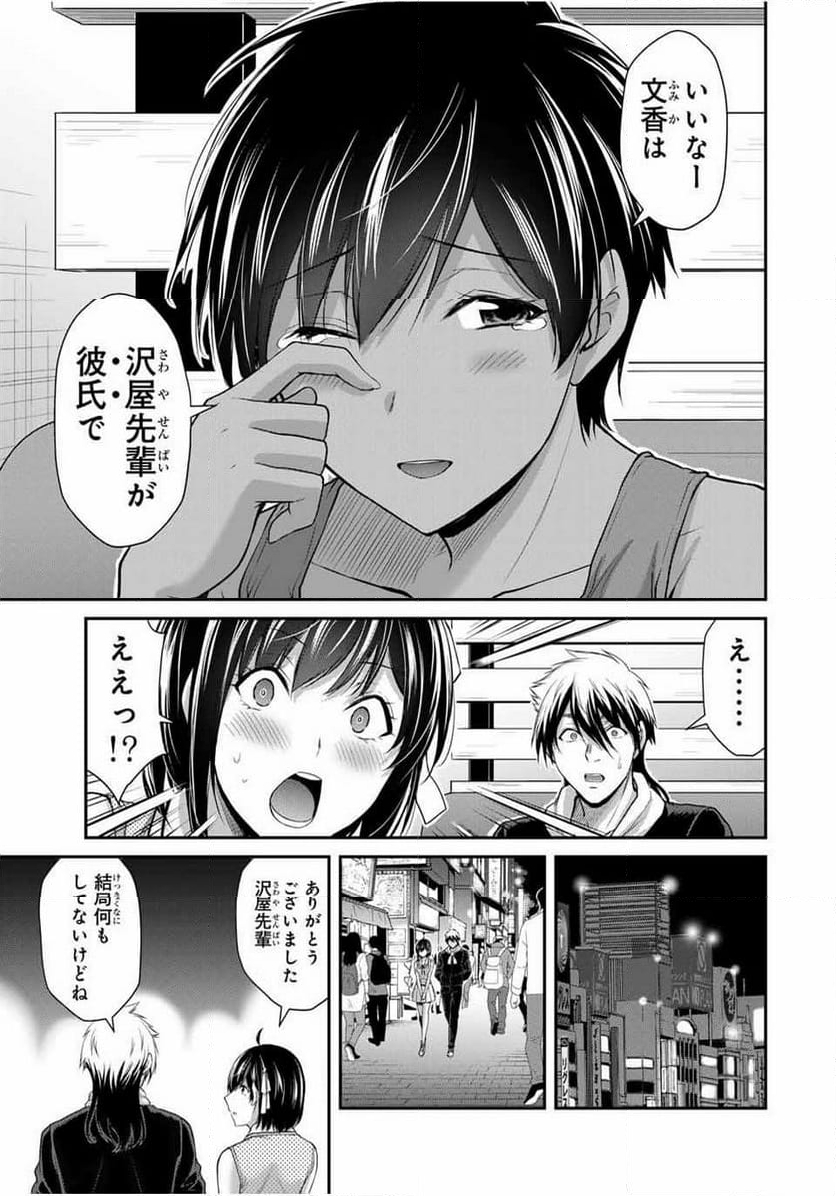 ギルティサークル 第116話 - Page 7