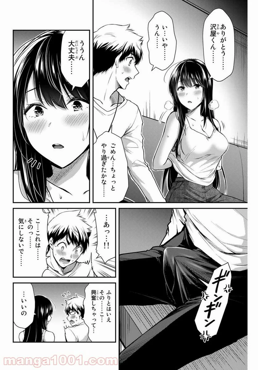 ギルティサークル 第9話 - Page 12