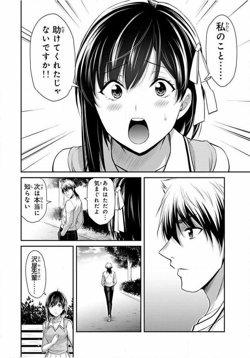 ギルティサークル 第110話 - Page 6