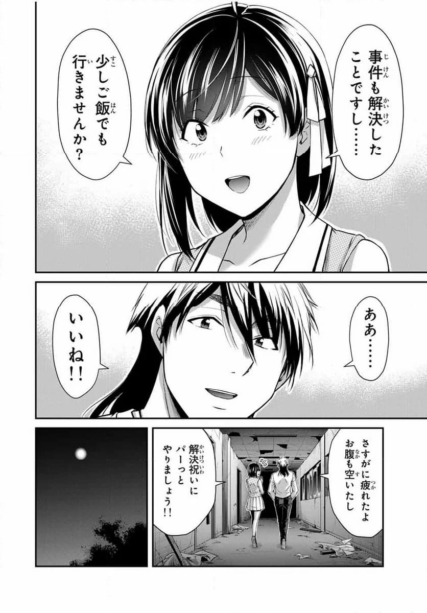 ギルティサークル - 第137話 - Page 6