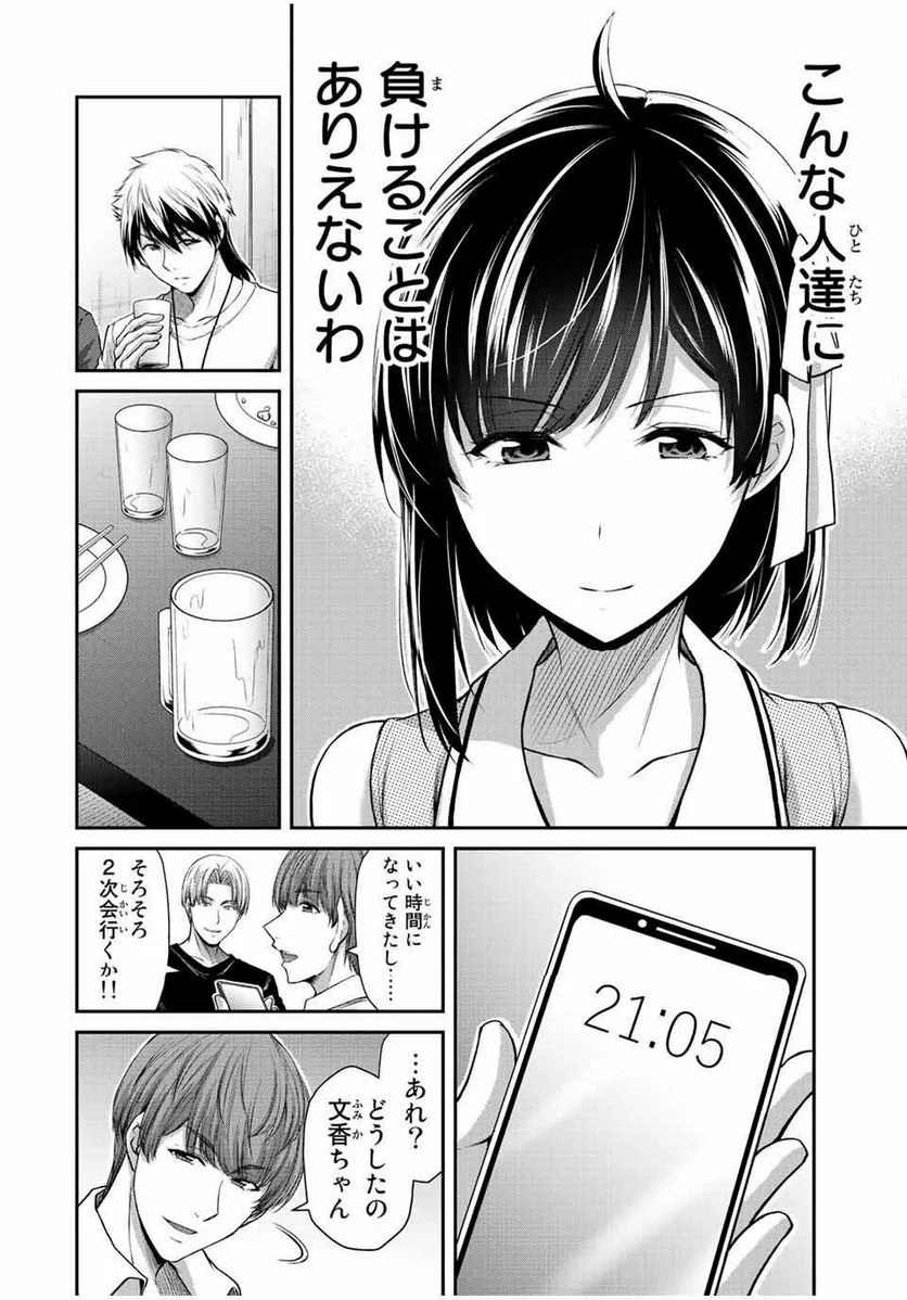 ギルティサークル 第101話 - Page 4