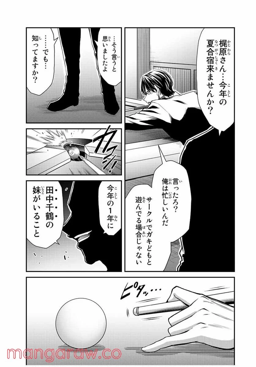 ギルティサークル 第51話 - Page 13