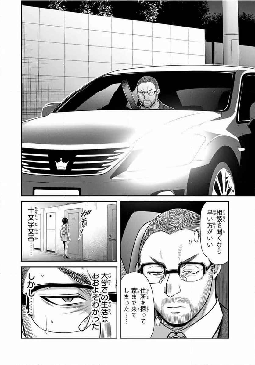 ギルティサークル 第121話 - Page 12