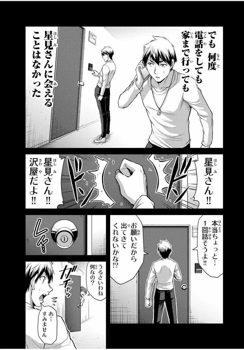 ギルティサークル 第105話 - Page 11