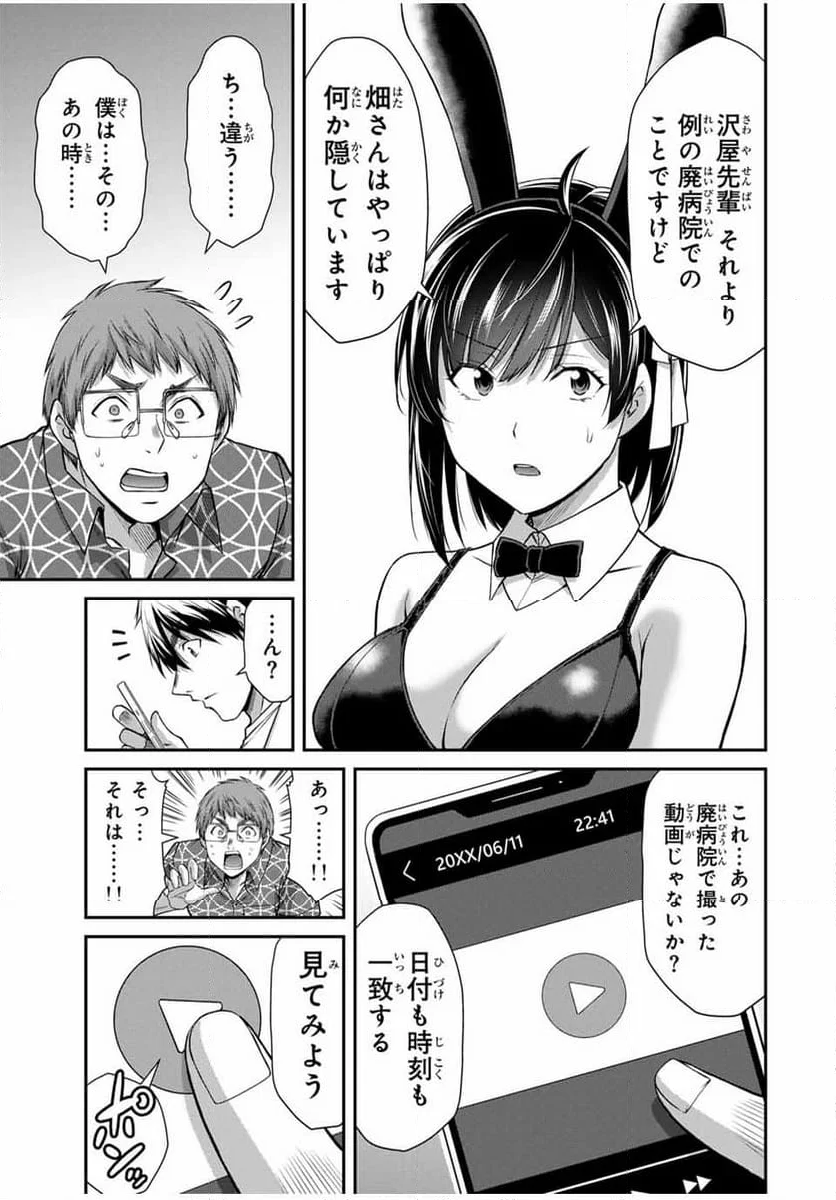 ギルティサークル 第131話 - Page 11