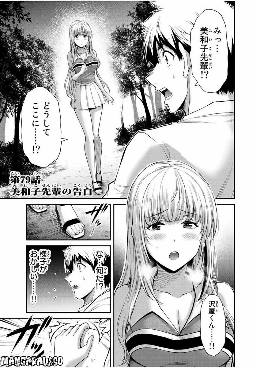 ギルティサークル 第79話 - Page 1