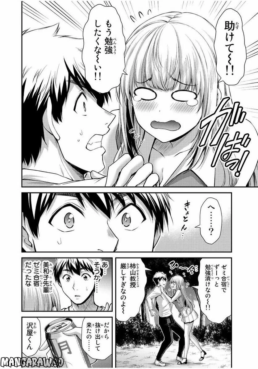 ギルティサークル 第79話 - Page 2