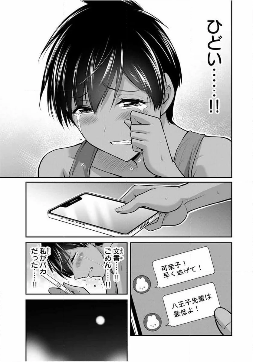 ギルティサークル 第113話 - Page 11