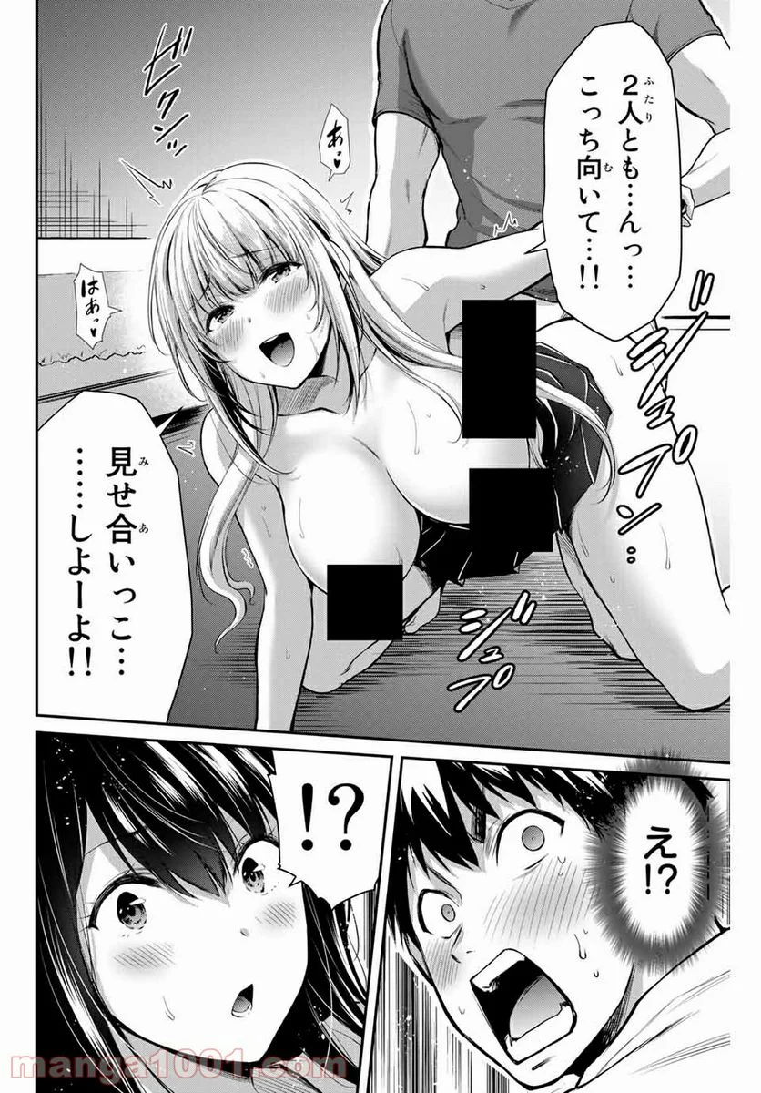 ギルティサークル 第3話 - Page 10