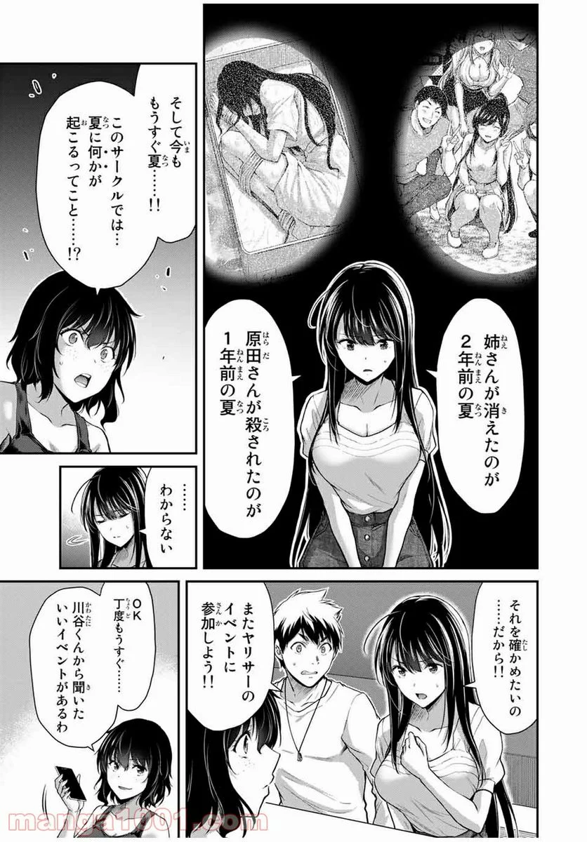 ギルティサークル - 第29話 - Page 13