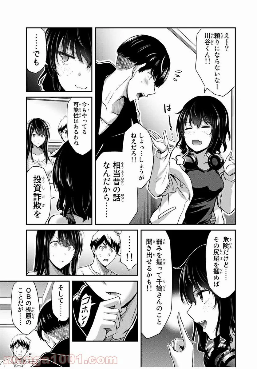 ギルティサークル 第26話 - Page 11