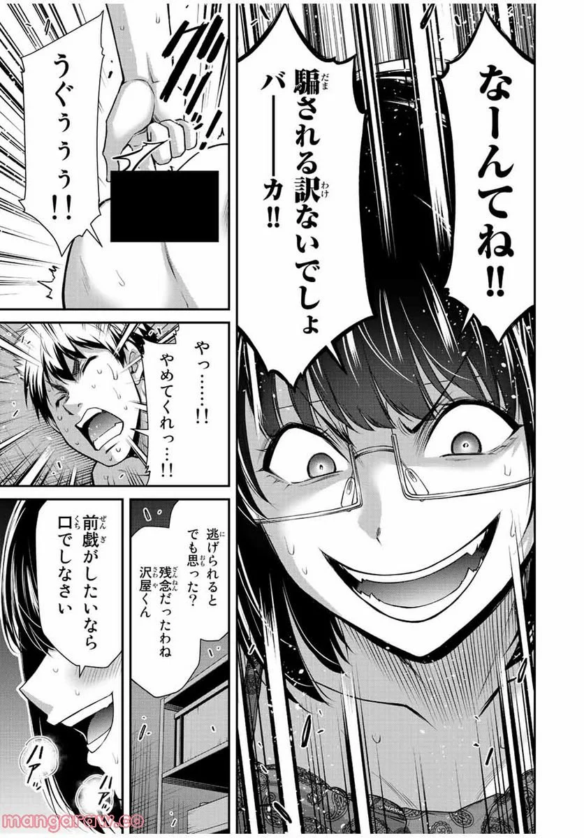 ギルティサークル 第70話 - Page 5