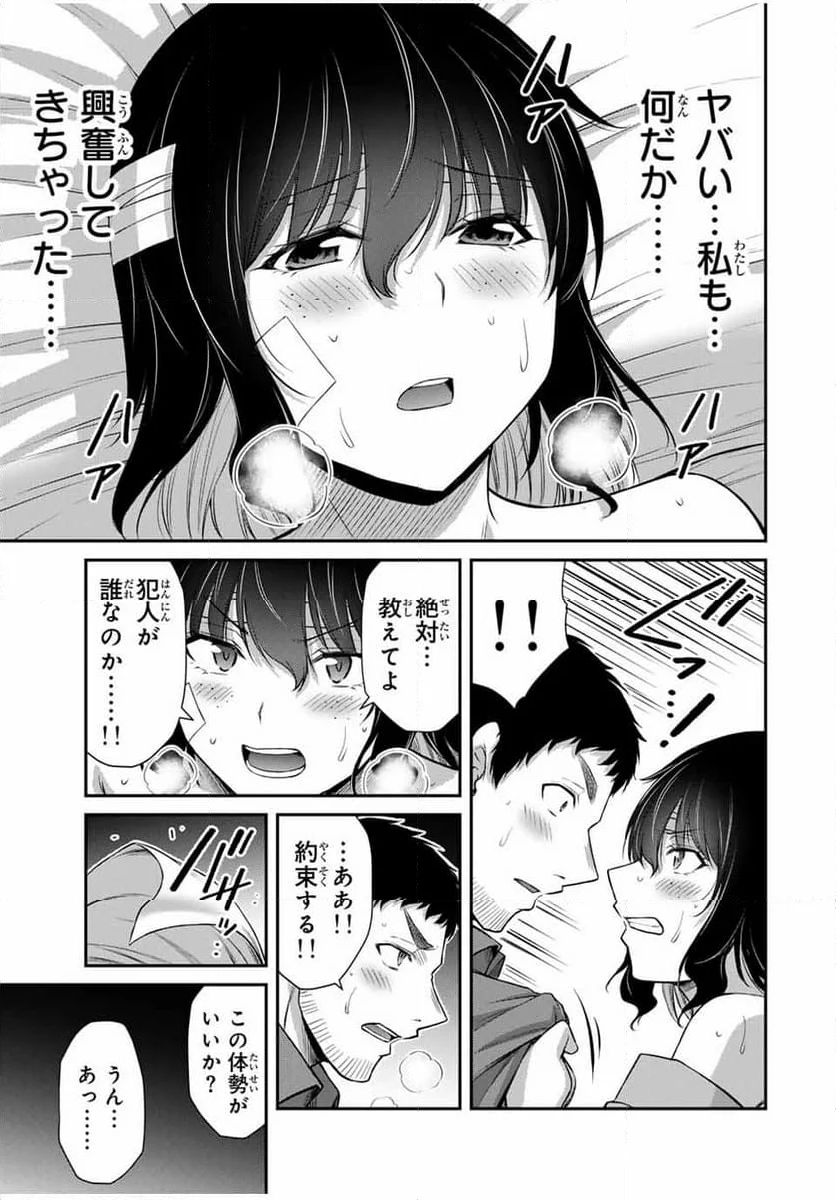 ギルティサークル 第132話 - Page 15