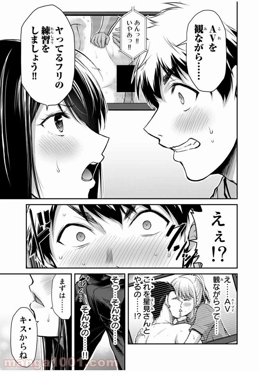 ギルティサークル 第24話 - Page 7