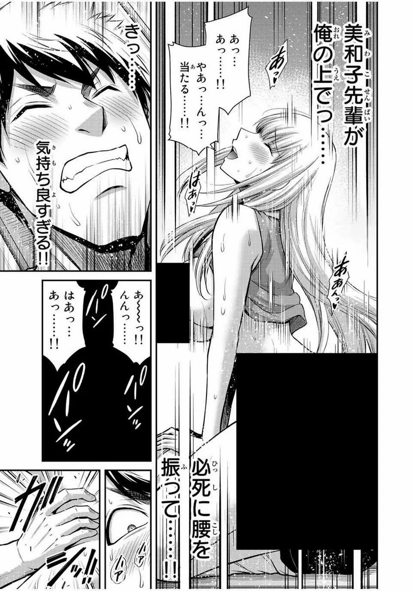 ギルティサークル 第87話 - Page 7