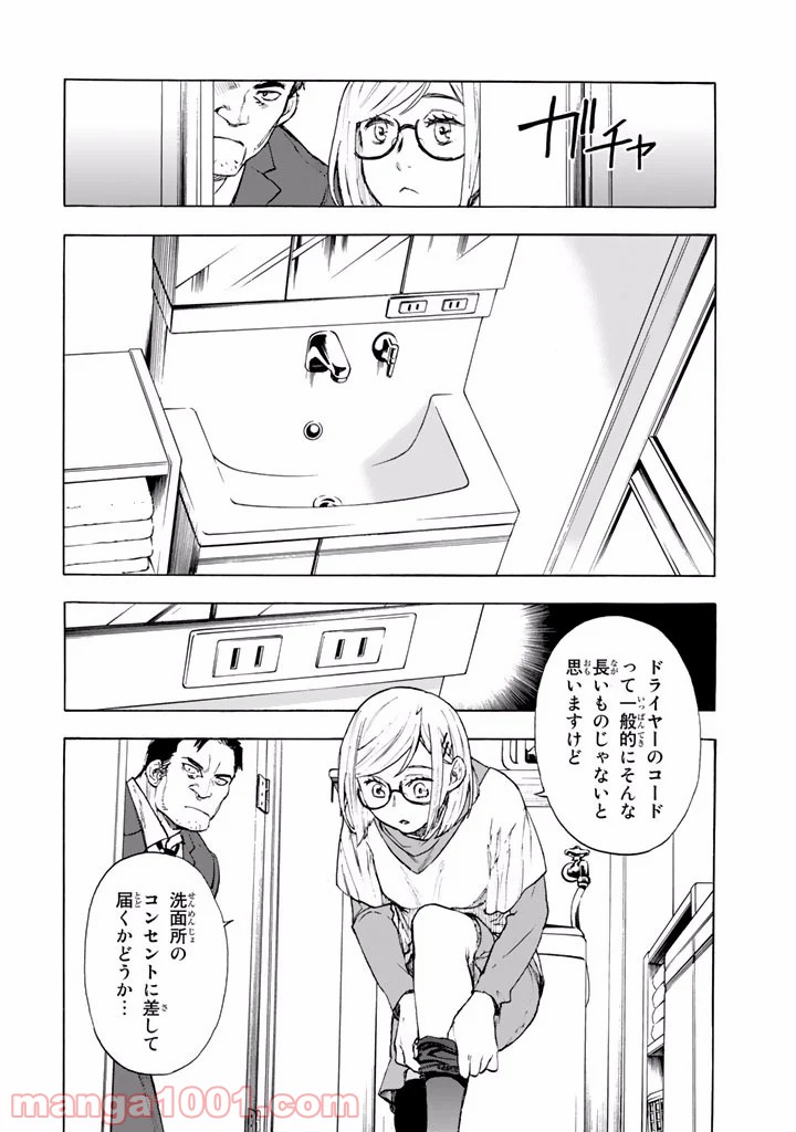 掟上今日子の備忘録 第2.5話 - Page 14