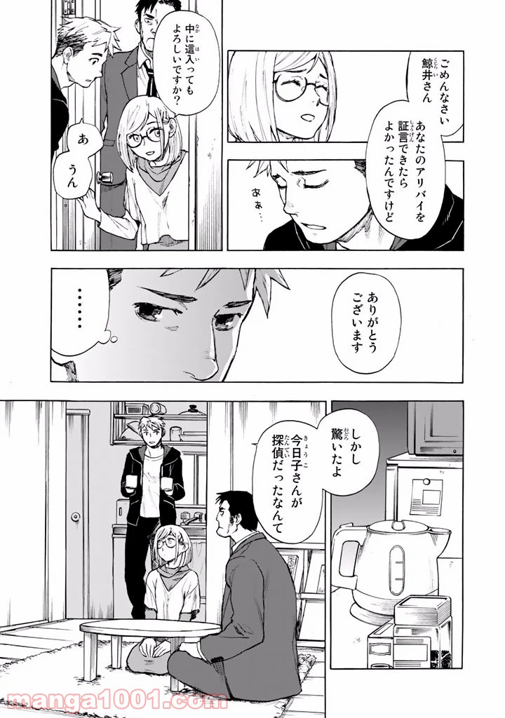 掟上今日子の備忘録 第2.5話 - Page 17