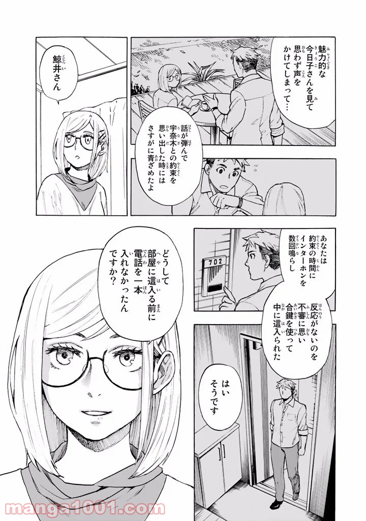 掟上今日子の備忘録 第2.5話 - Page 19