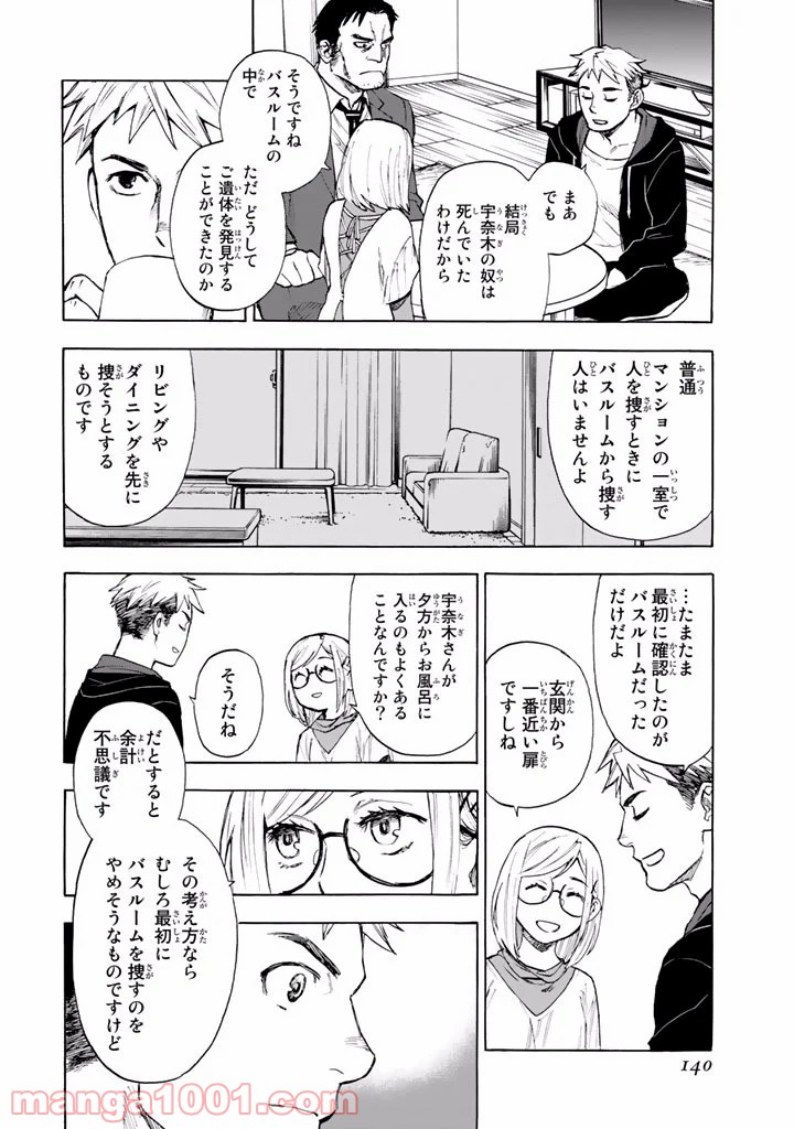 掟上今日子の備忘録 第2.5話 - Page 20