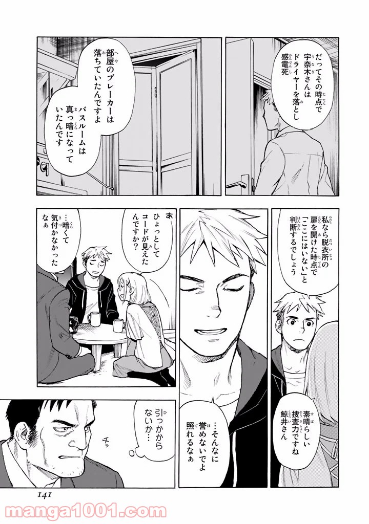 掟上今日子の備忘録 第2.5話 - Page 21