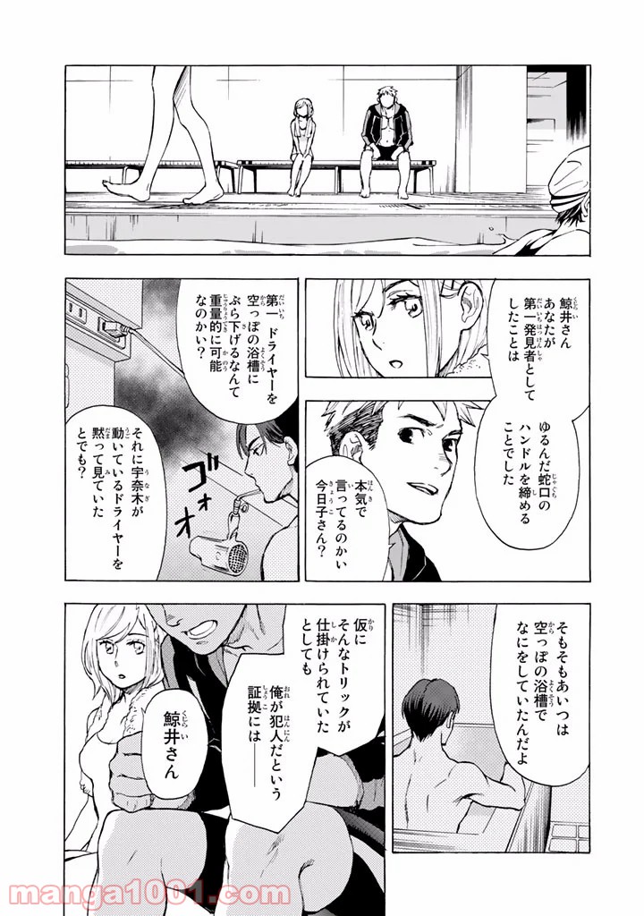 掟上今日子の備忘録 第2.5話 - Page 39