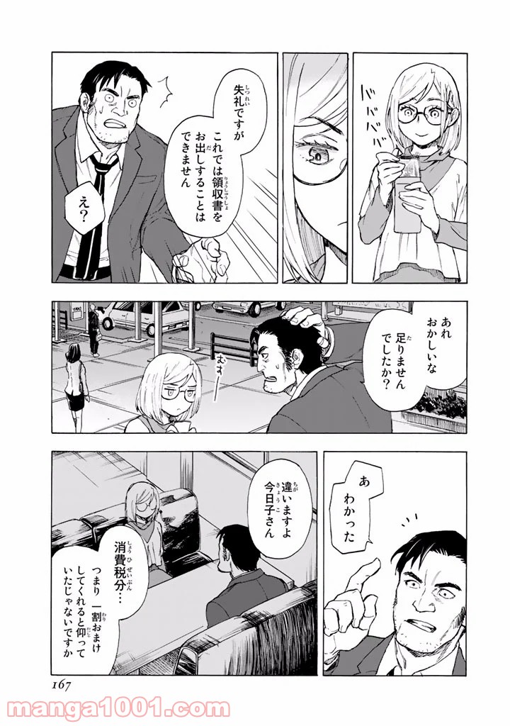 掟上今日子の備忘録 第2.5話 - Page 47