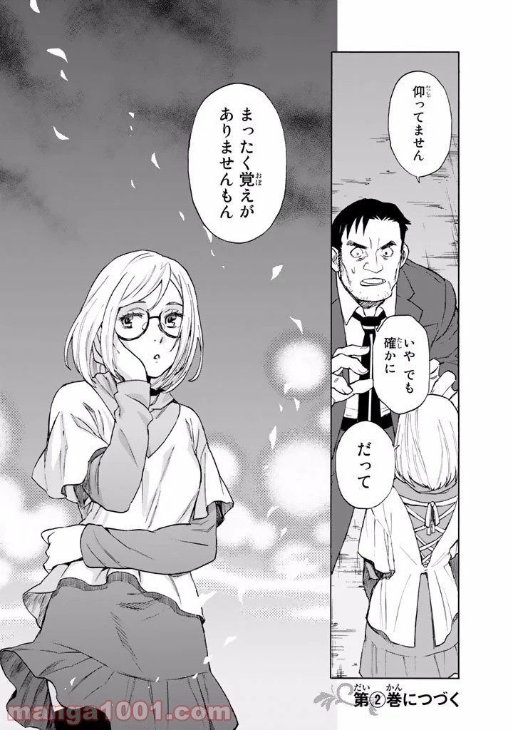 掟上今日子の備忘録 第2.5話 - Page 48