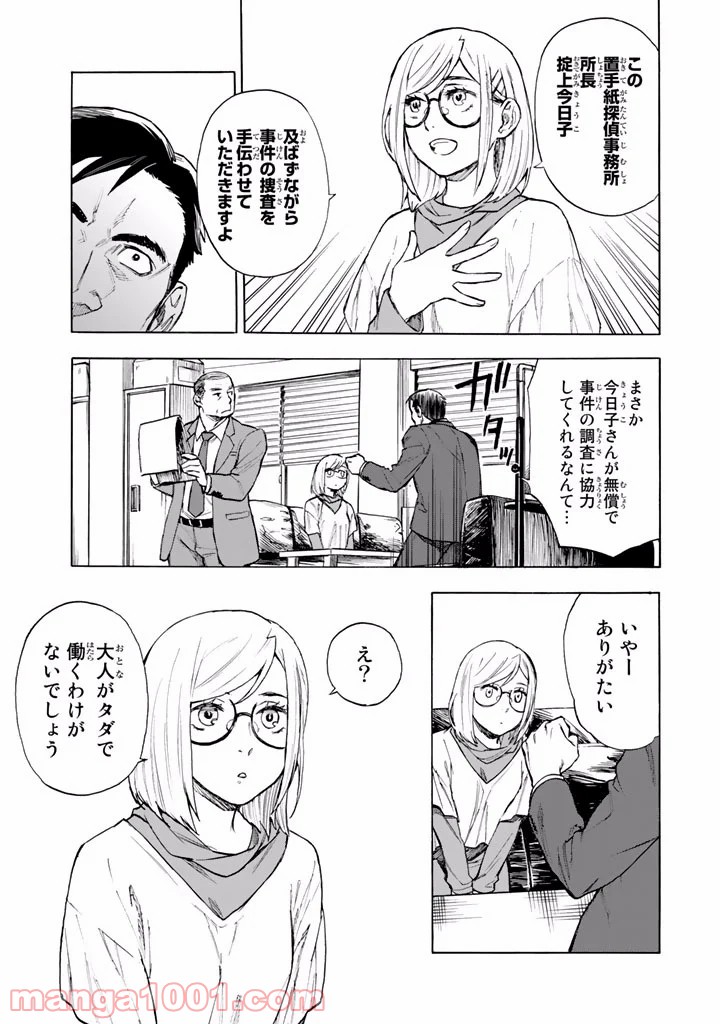 掟上今日子の備忘録 第2.5話 - Page 7