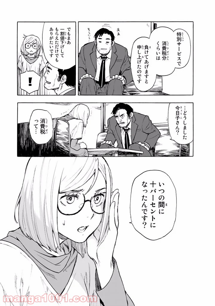 掟上今日子の備忘録 第2.5話 - Page 8