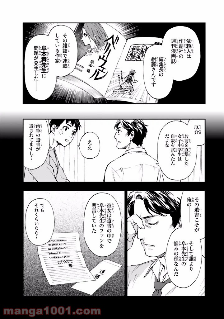 掟上今日子の備忘録 第7話 - Page 13