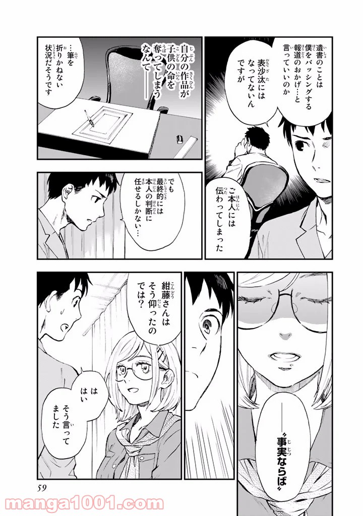 掟上今日子の備忘録 第7話 - Page 15