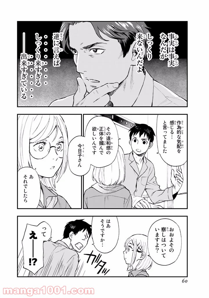 掟上今日子の備忘録 第7話 - Page 16