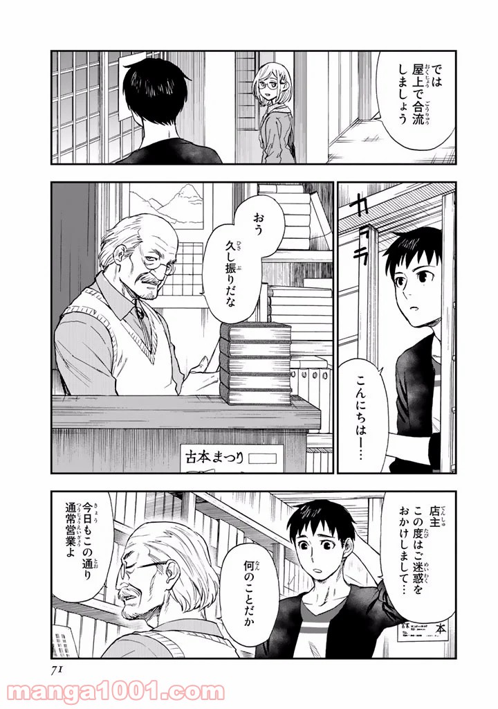 掟上今日子の備忘録 第7話 - Page 27