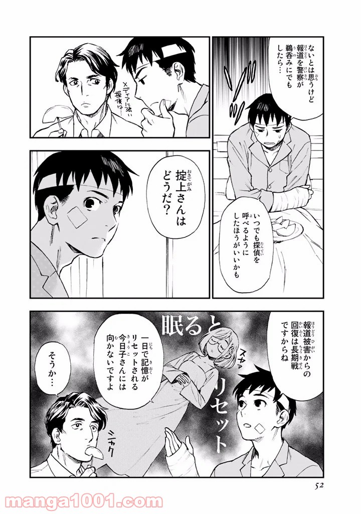 掟上今日子の備忘録 第7話 - Page 8