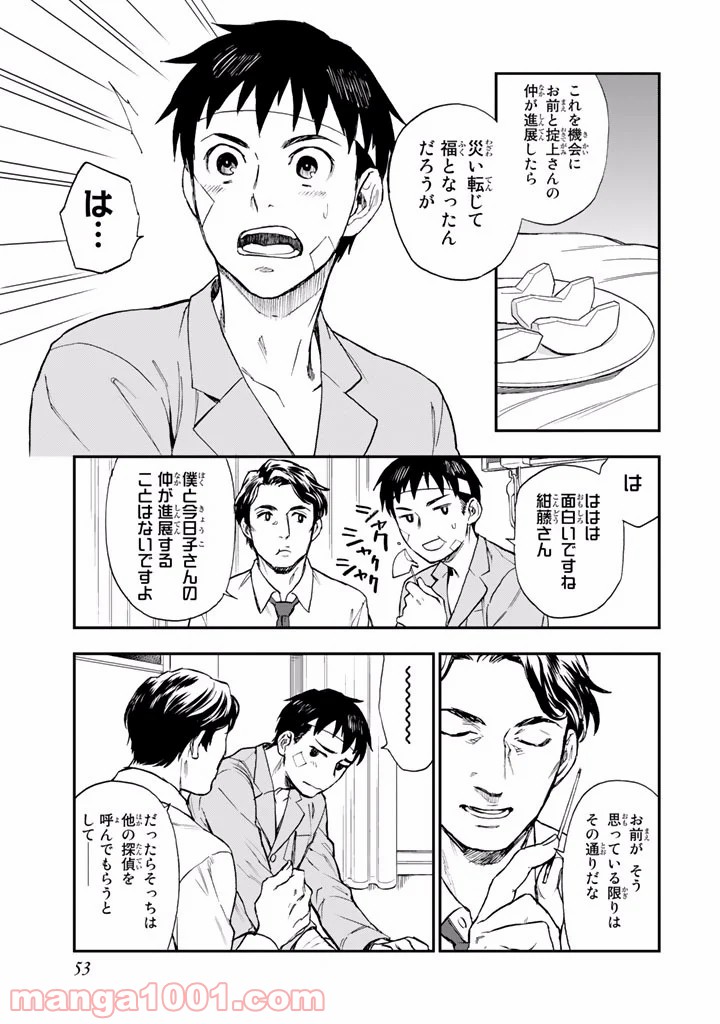 掟上今日子の備忘録 第7話 - Page 9