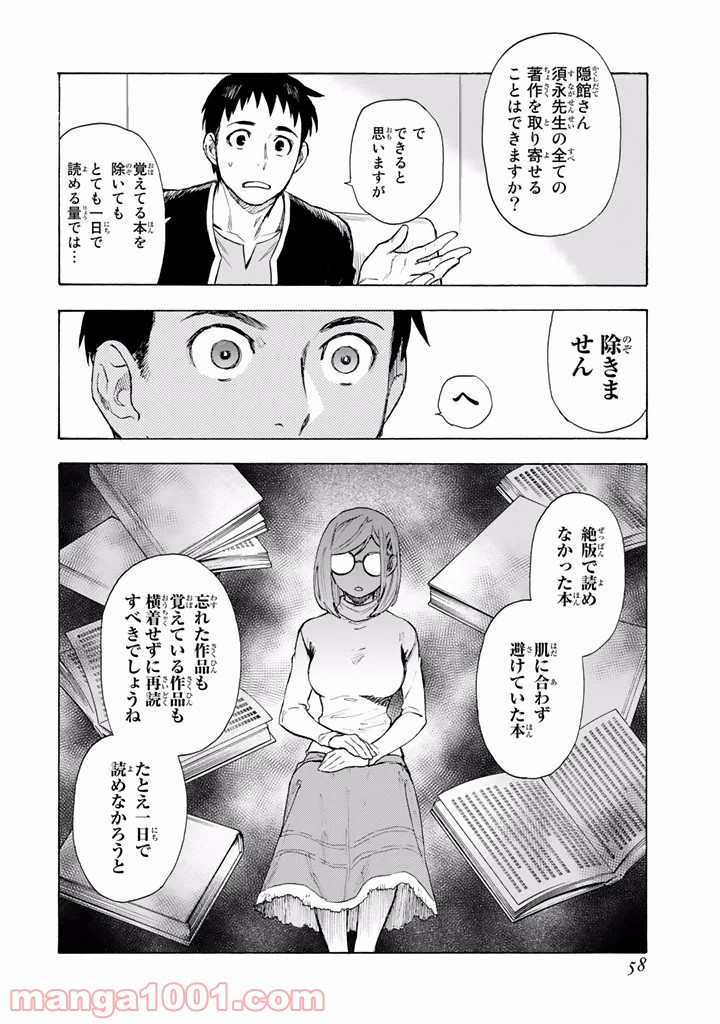 掟上今日子の備忘録 第4話 - Page 15