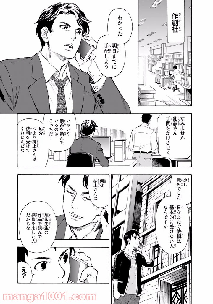 掟上今日子の備忘録 第4話 - Page 17