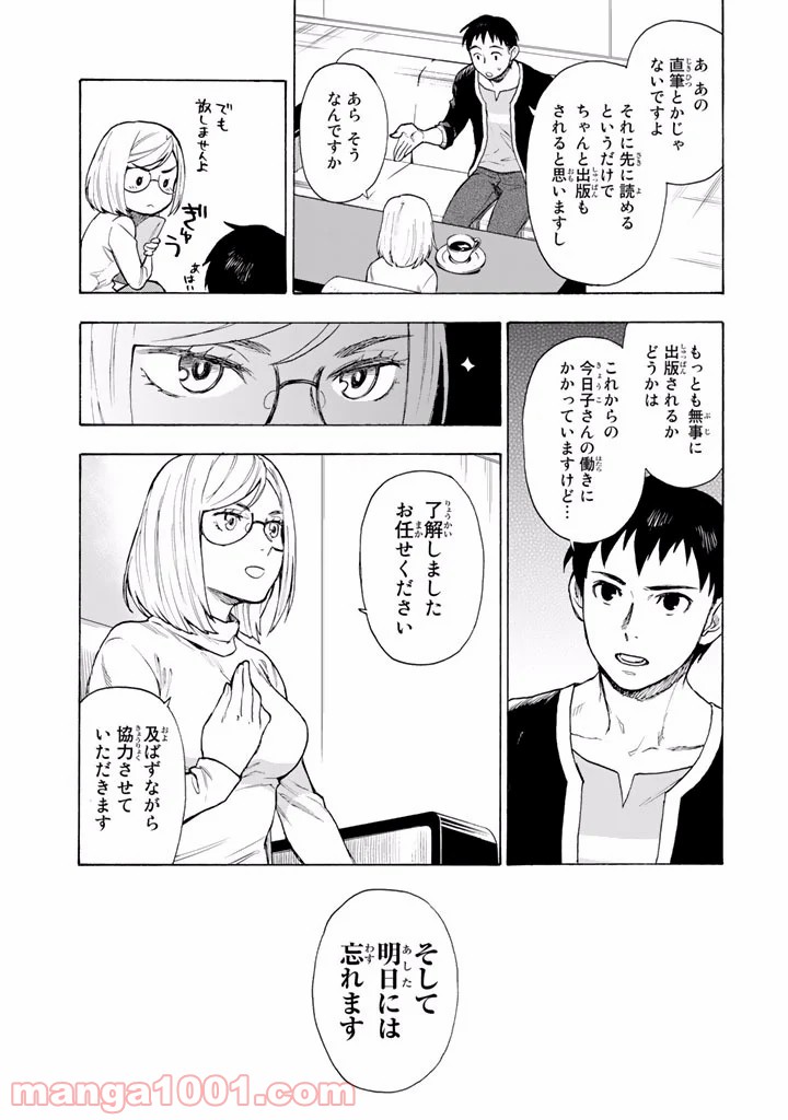 掟上今日子の備忘録 第4話 - Page 10