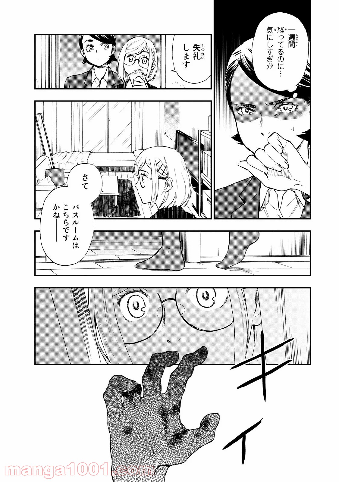 掟上今日子の備忘録 第12.5話 - Page 11